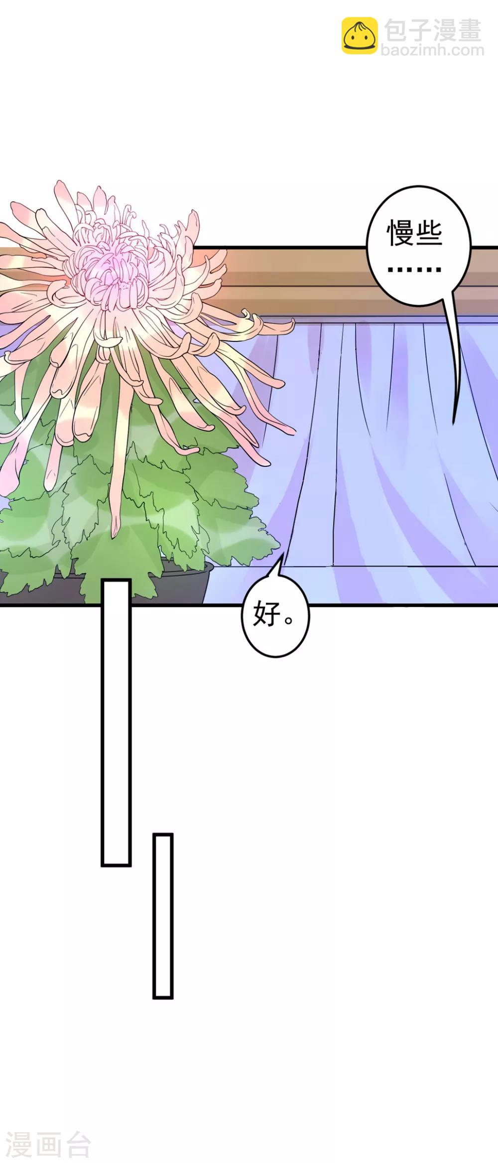 《这个贵妃有点飘》第157话 生米煮成熟饭 第27页