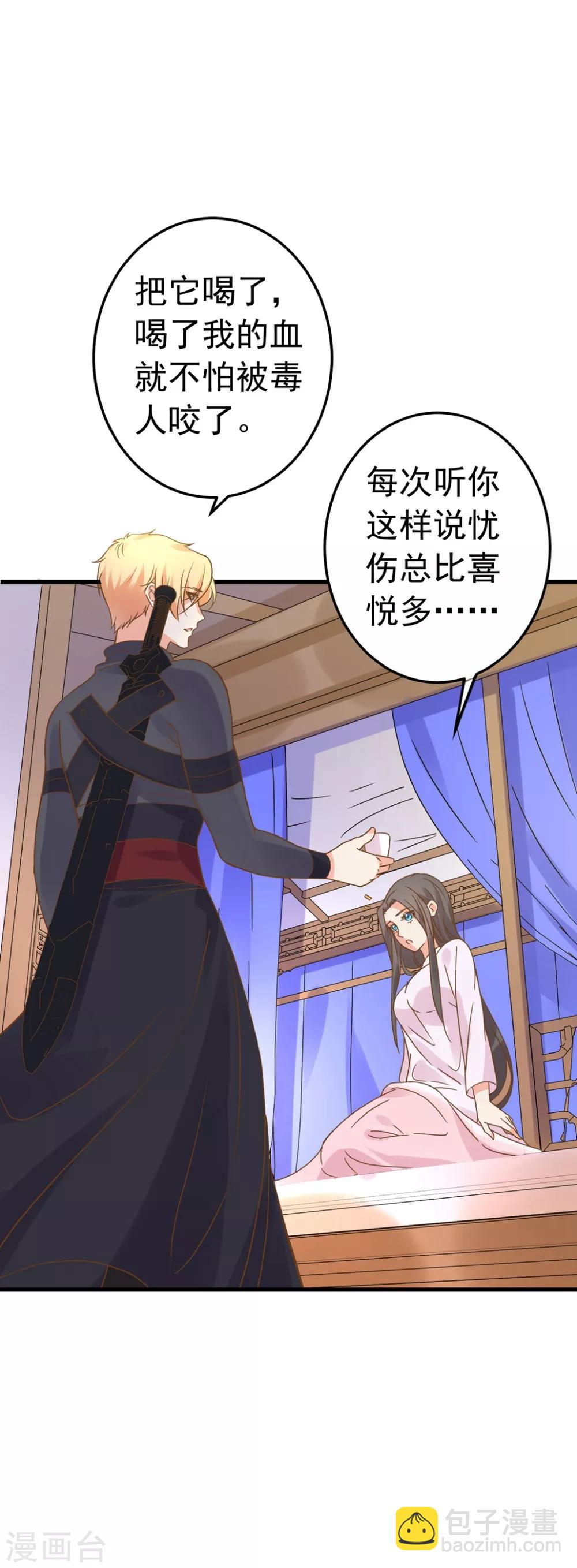 《这个贵妃有点飘》第157话 生米煮成熟饭 第32页