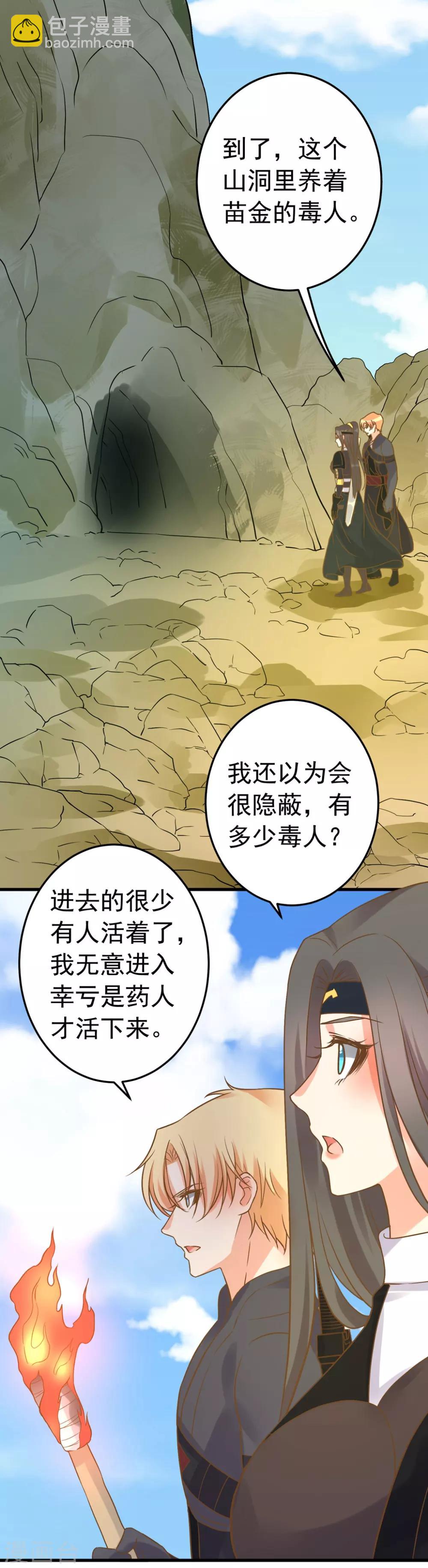 《这个贵妃有点飘》第157话 生米煮成熟饭 第35页