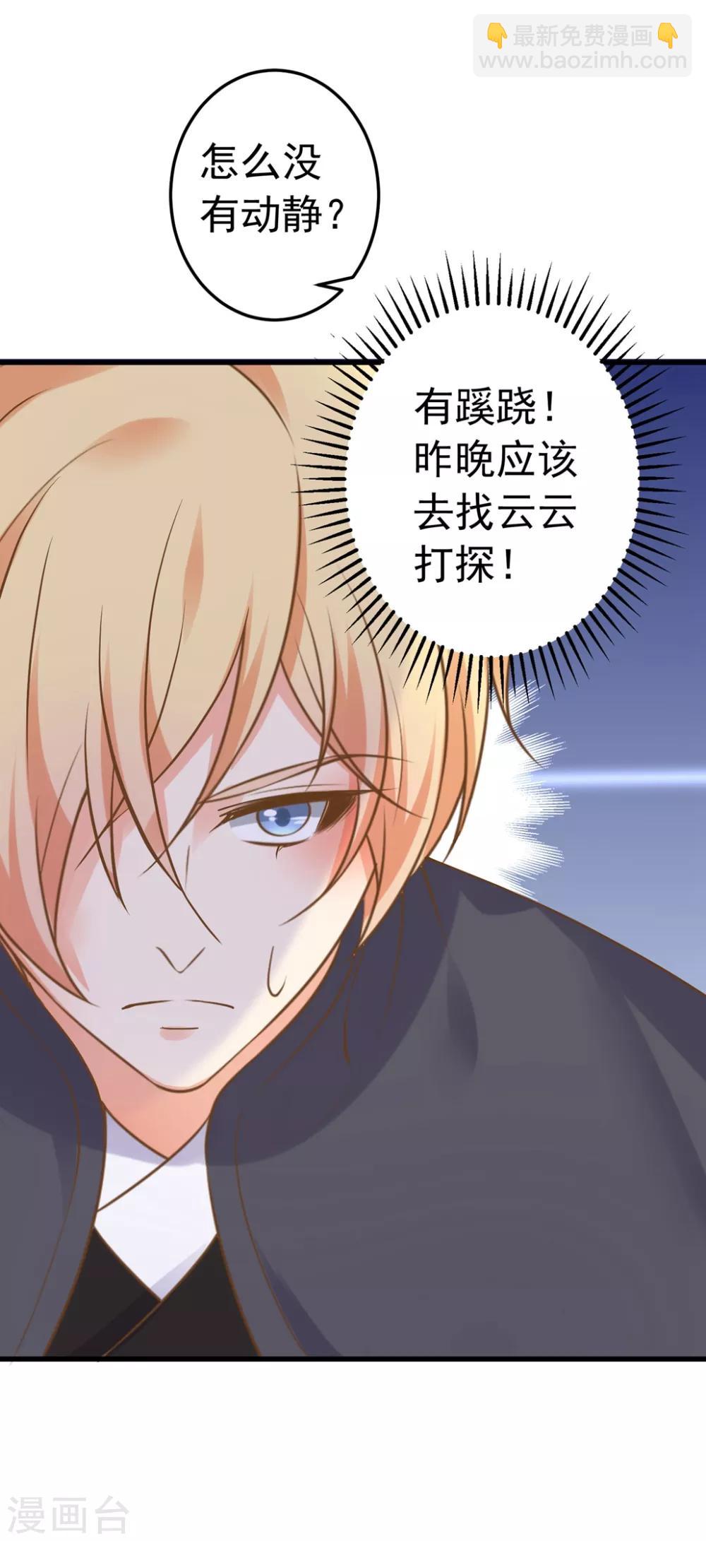 《这个贵妃有点飘》第157话 生米煮成熟饭 第37页