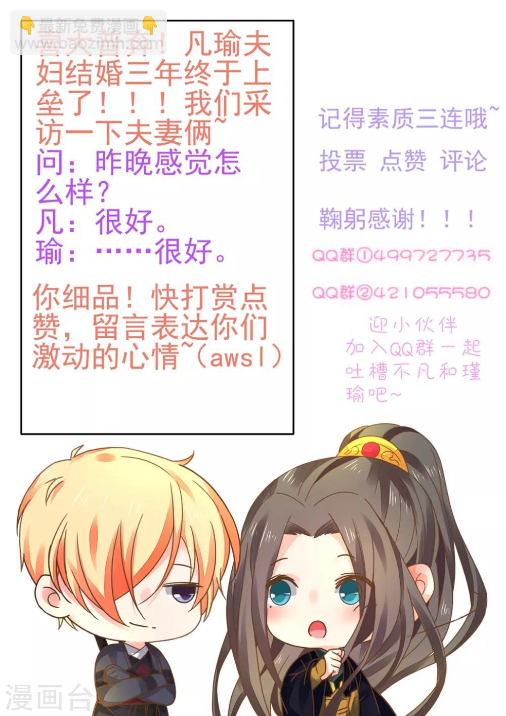 《这个贵妃有点飘》第157话 生米煮成熟饭 第39页
