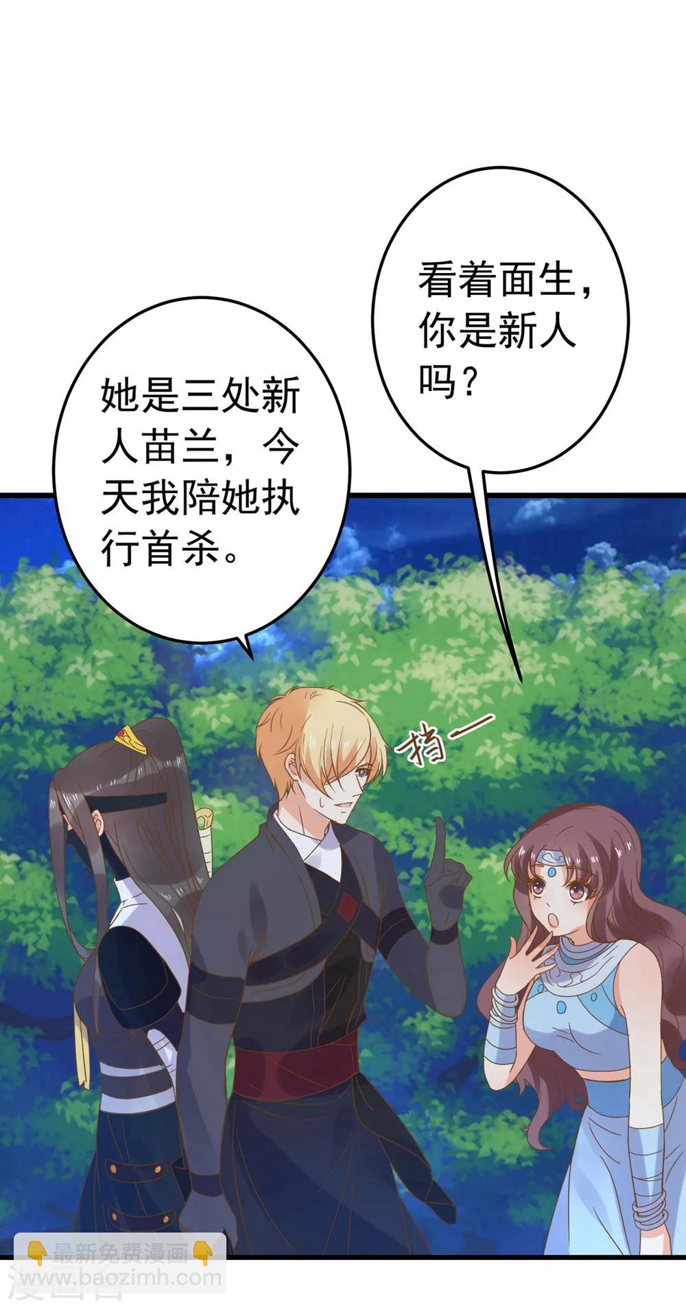 《这个贵妃有点飘》第157话 生米煮成熟饭 第4页