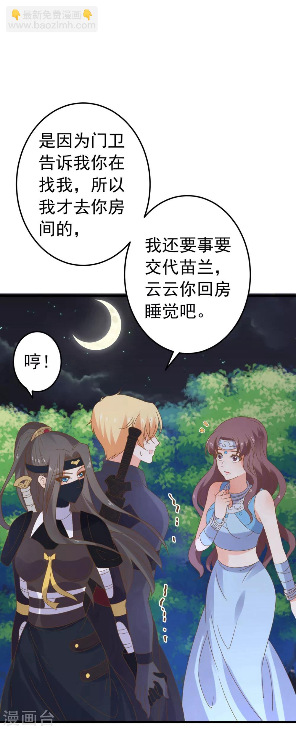 《这个贵妃有点飘》第157话 生米煮成熟饭 第7页