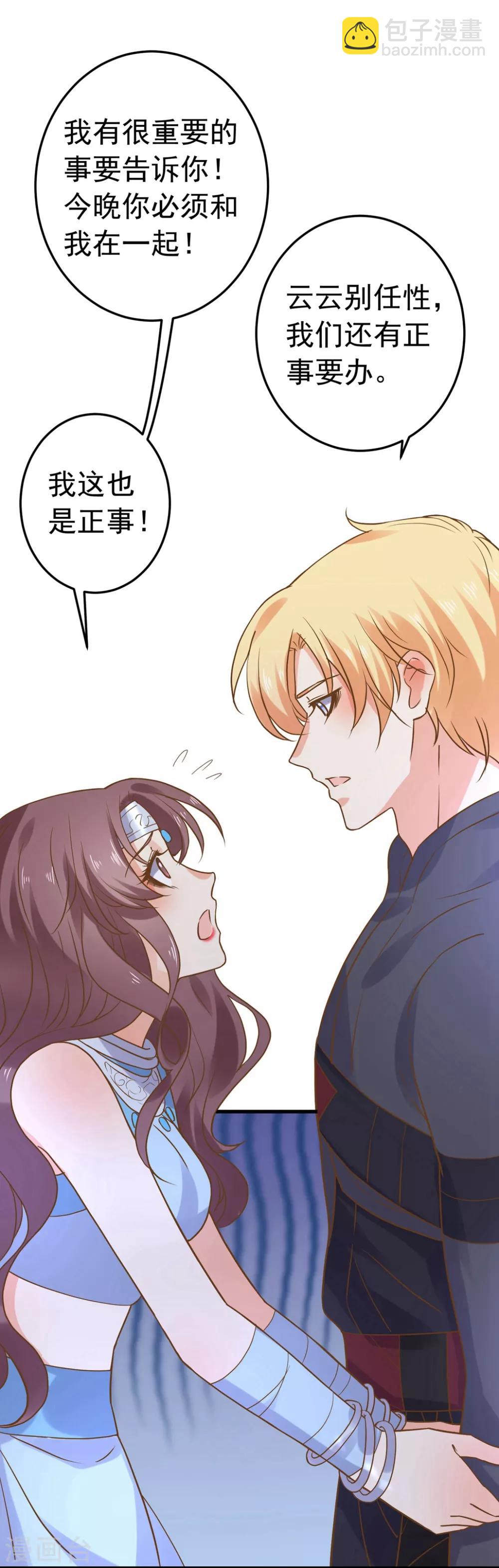 《这个贵妃有点飘》第157话 生米煮成熟饭 第8页