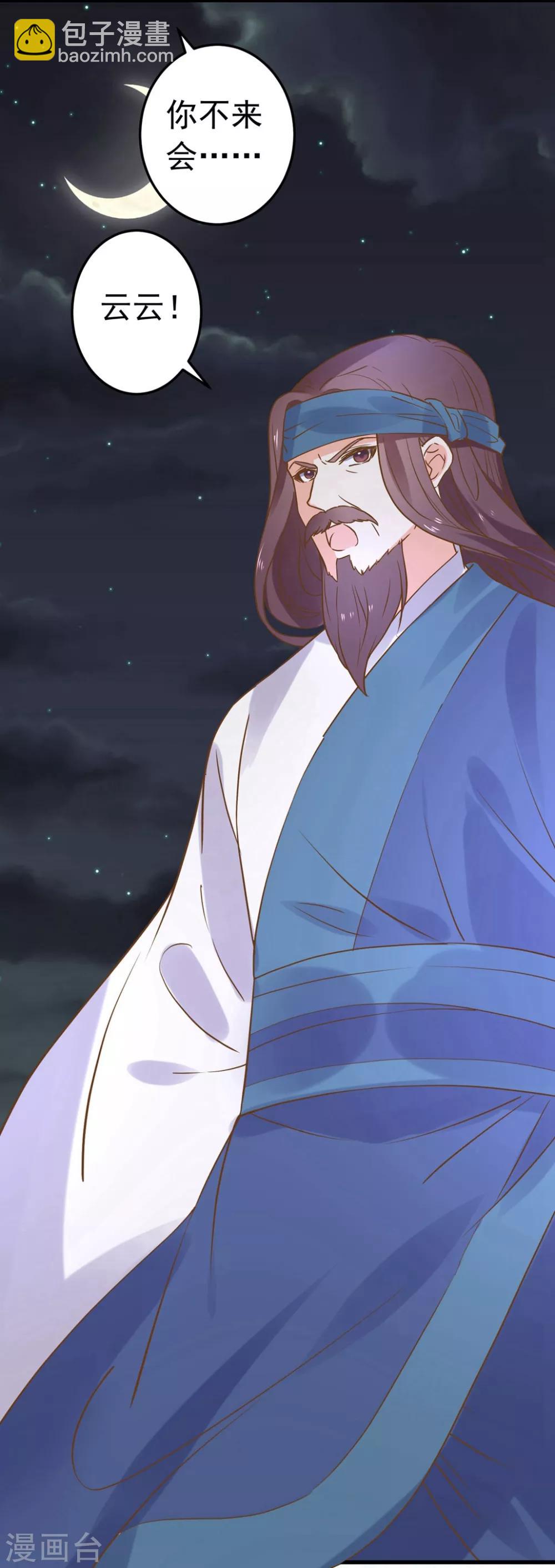 《这个贵妃有点飘》第157话 生米煮成熟饭 第9页