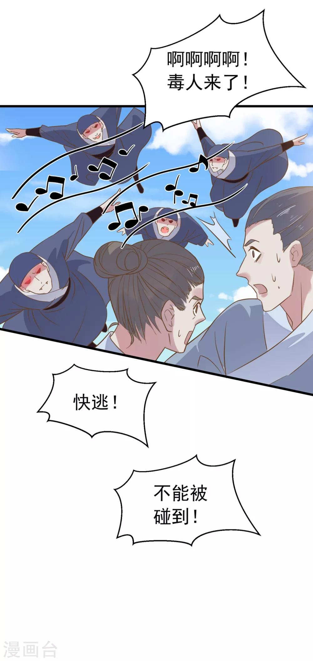 《这个贵妃有点飘》第158话 危机一刻 第10页