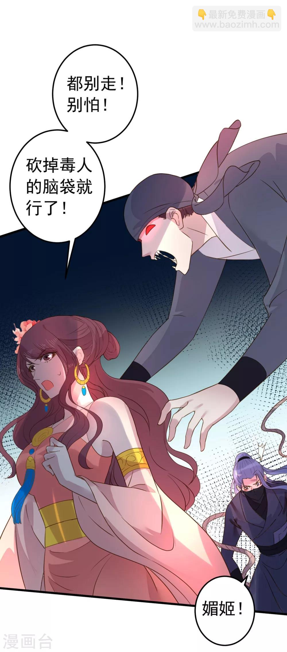 《这个贵妃有点飘》第158话 危机一刻 第11页