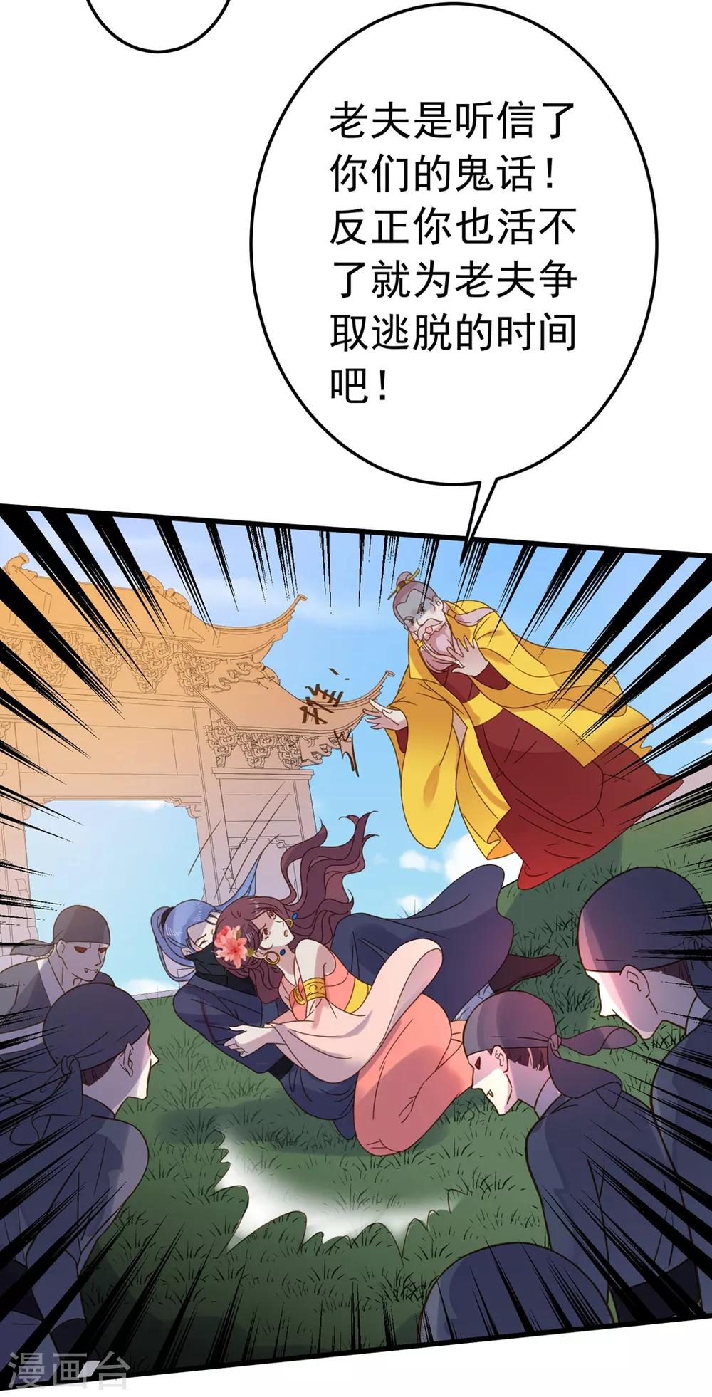 《这个贵妃有点飘》第158话 危机一刻 第13页