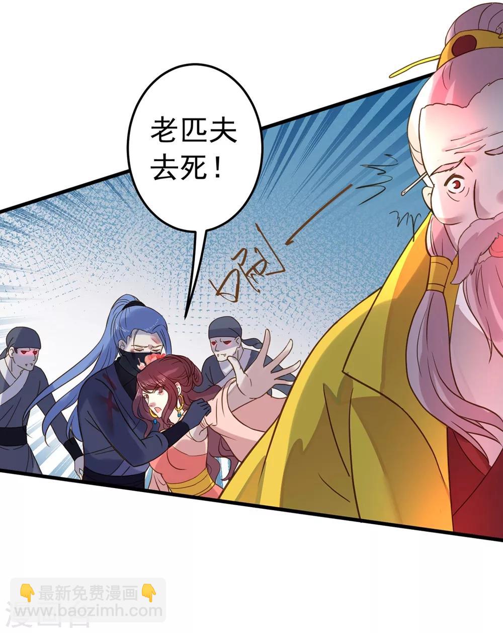 《这个贵妃有点飘》第158话 危机一刻 第14页
