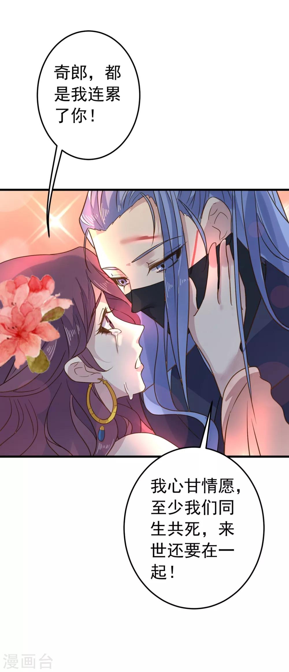 《这个贵妃有点飘》第158话 危机一刻 第15页