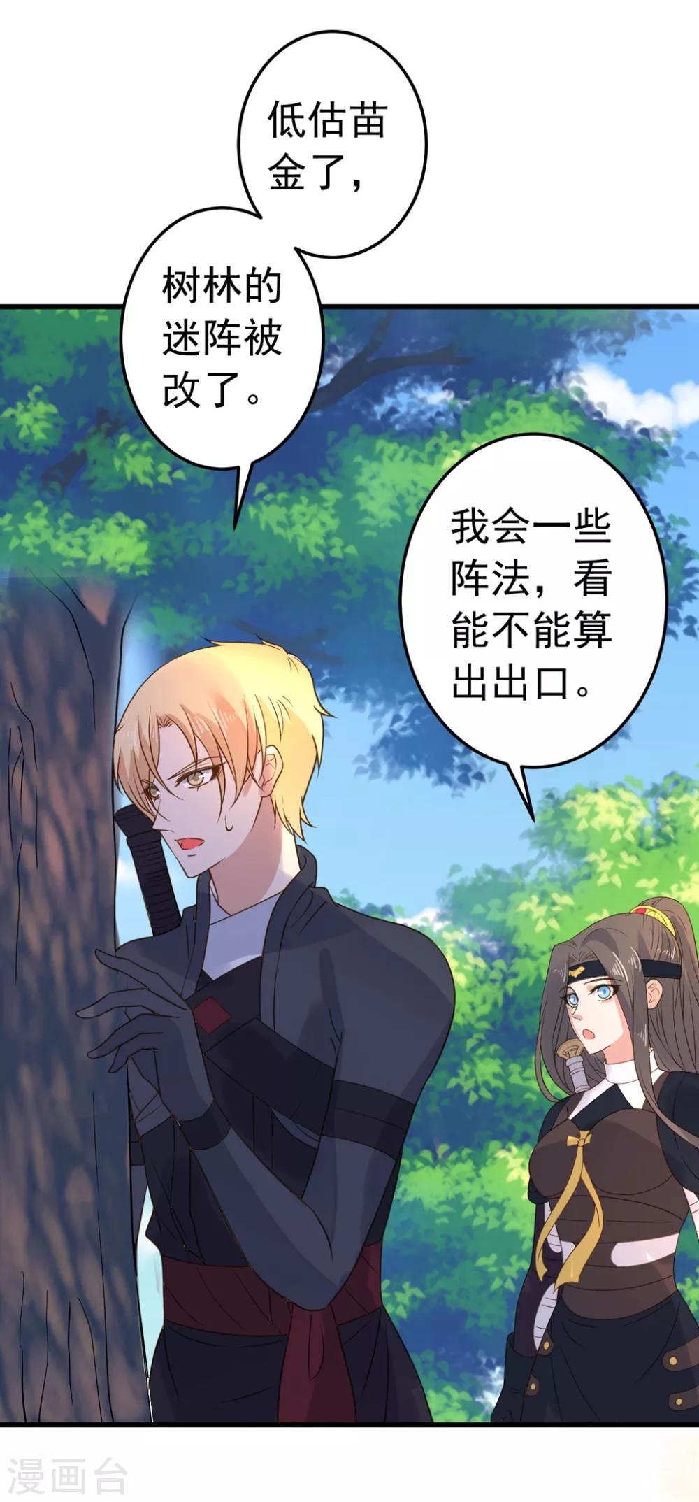 《这个贵妃有点飘》第158话 危机一刻 第18页