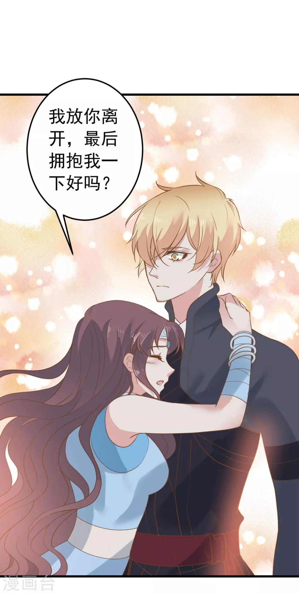 《这个贵妃有点飘》第158话 危机一刻 第21页