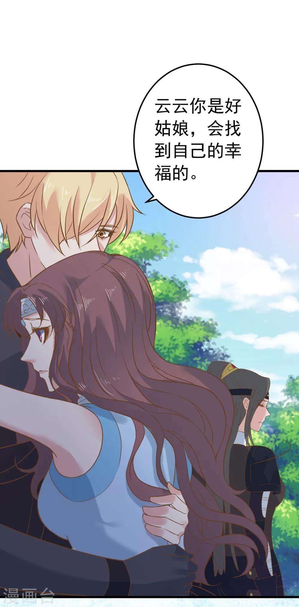 《这个贵妃有点飘》第158话 危机一刻 第22页