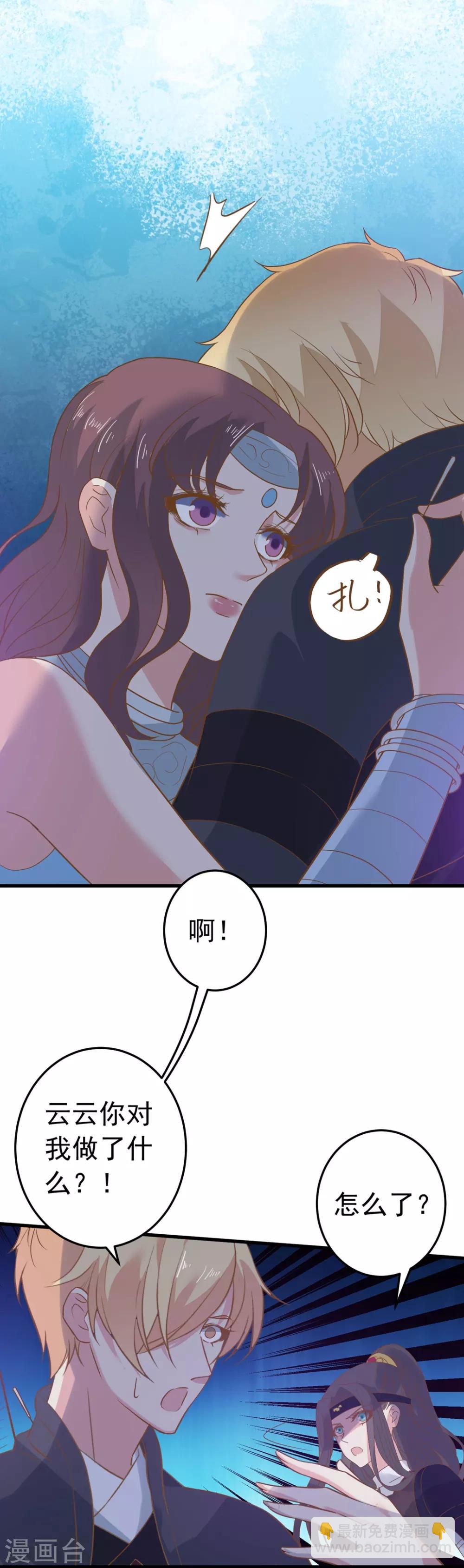 《这个贵妃有点飘》第158话 危机一刻 第23页