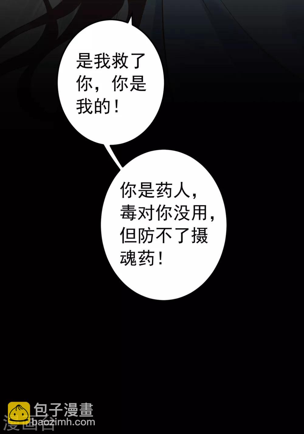 《这个贵妃有点飘》第158话 危机一刻 第25页