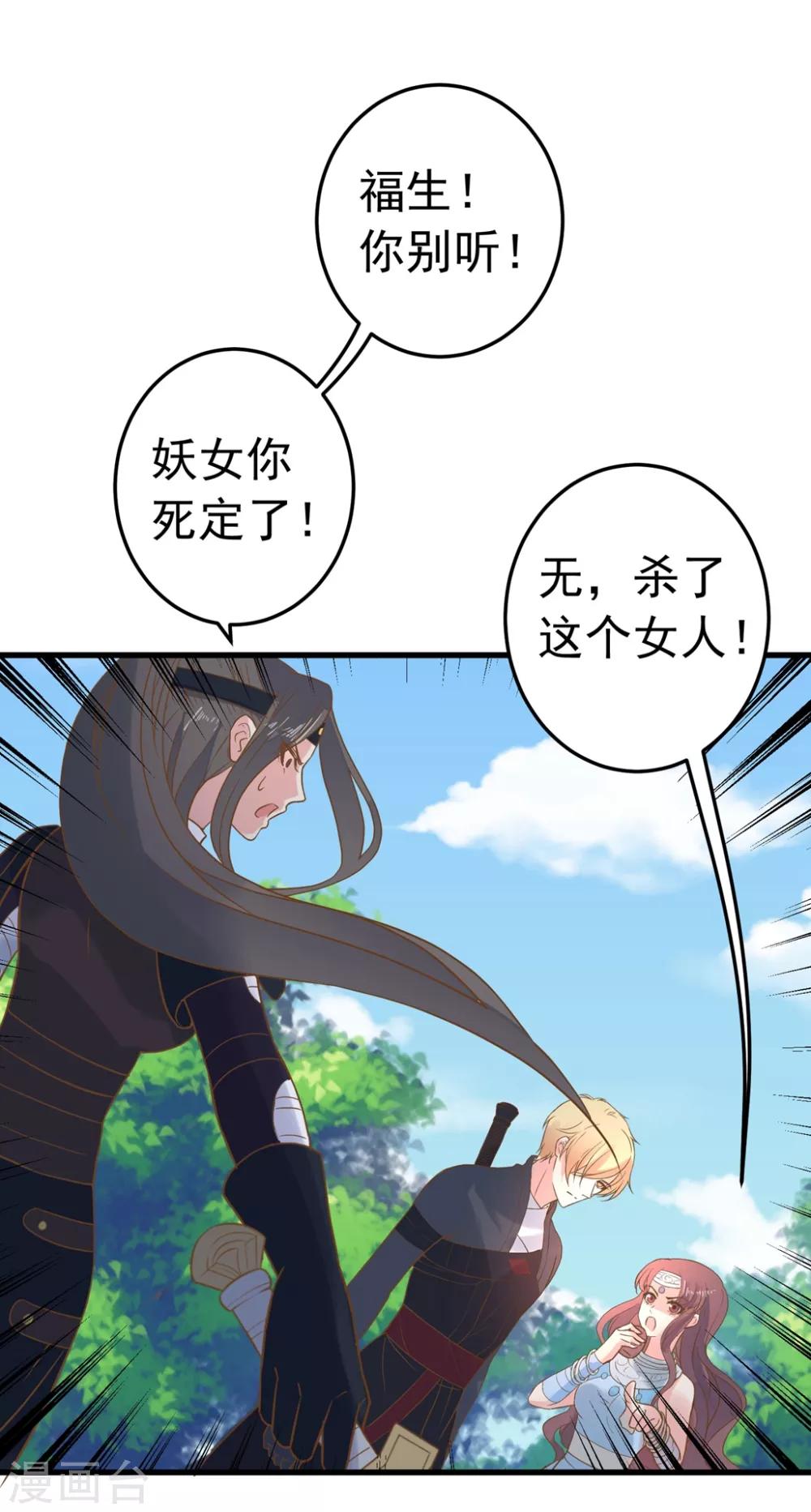 《这个贵妃有点飘》第158话 危机一刻 第27页