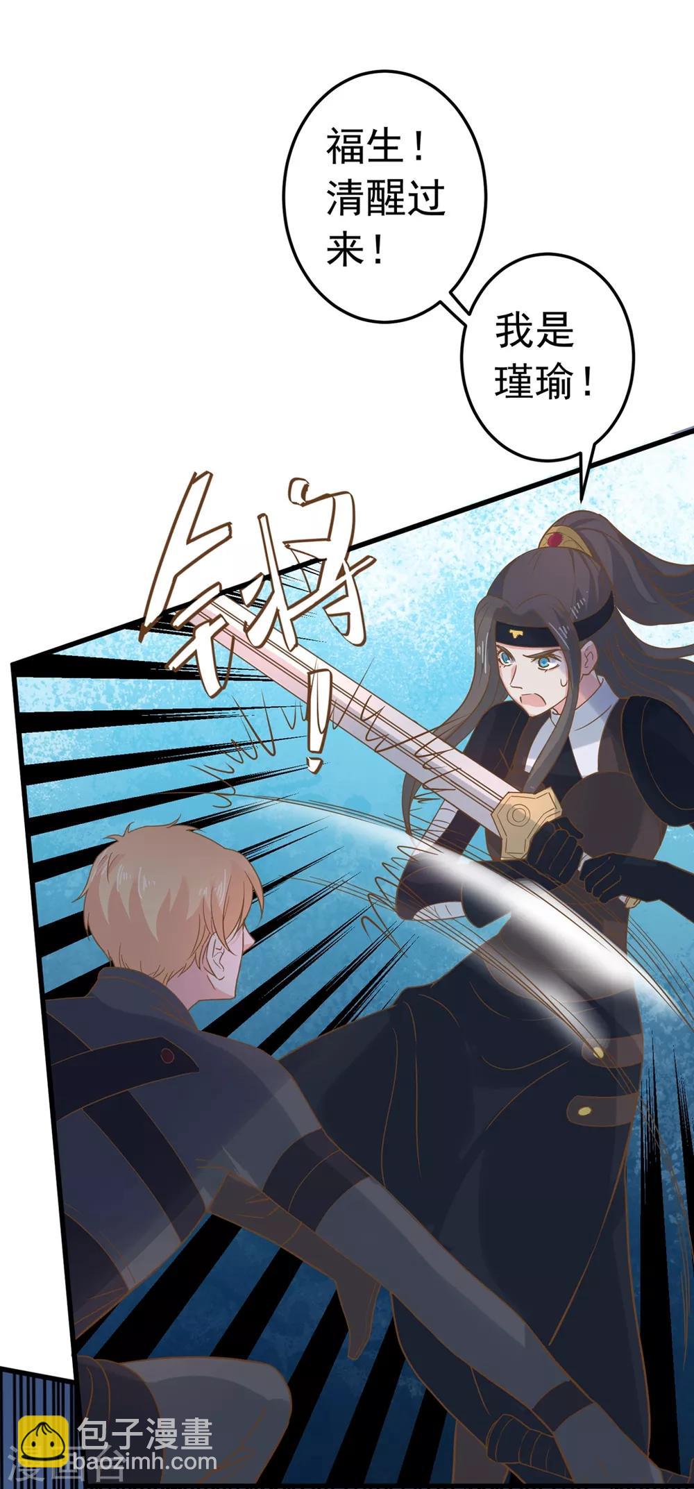 《这个贵妃有点飘》第158话 危机一刻 第28页