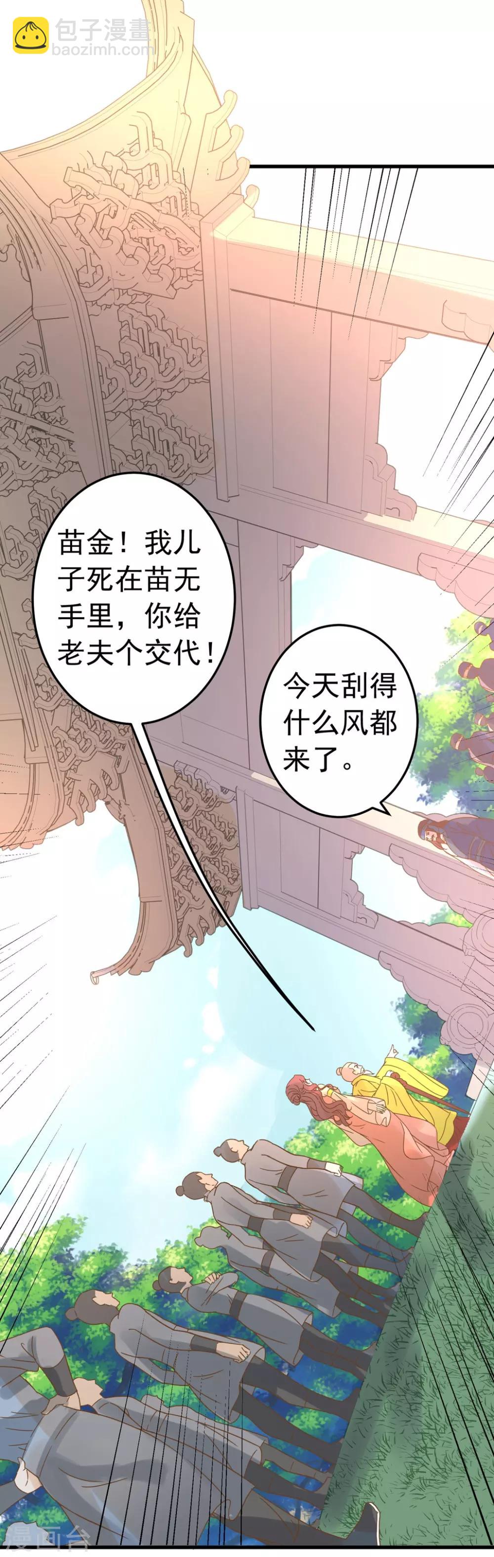 《这个贵妃有点飘》第158话 危机一刻 第2页