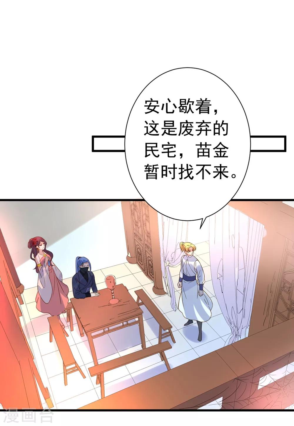 《这个贵妃有点飘》第158话 危机一刻 第33页