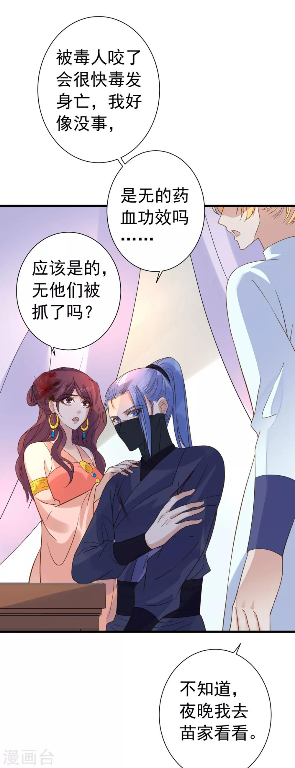 《这个贵妃有点飘》第158话 危机一刻 第34页