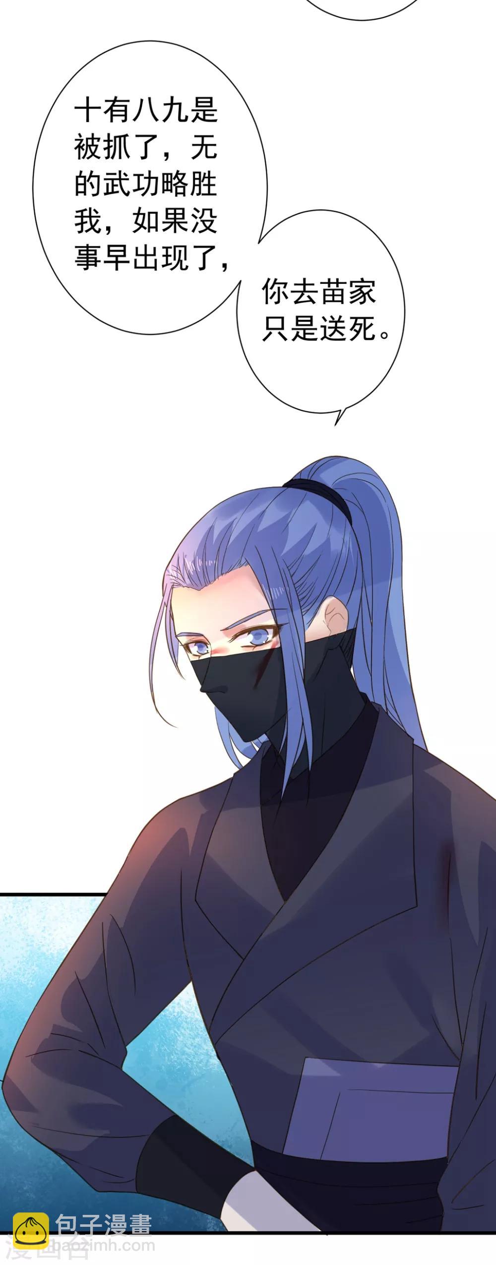 《这个贵妃有点飘》第158话 危机一刻 第35页