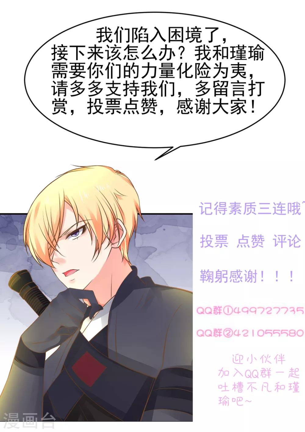 《这个贵妃有点飘》第158话 危机一刻 第37页