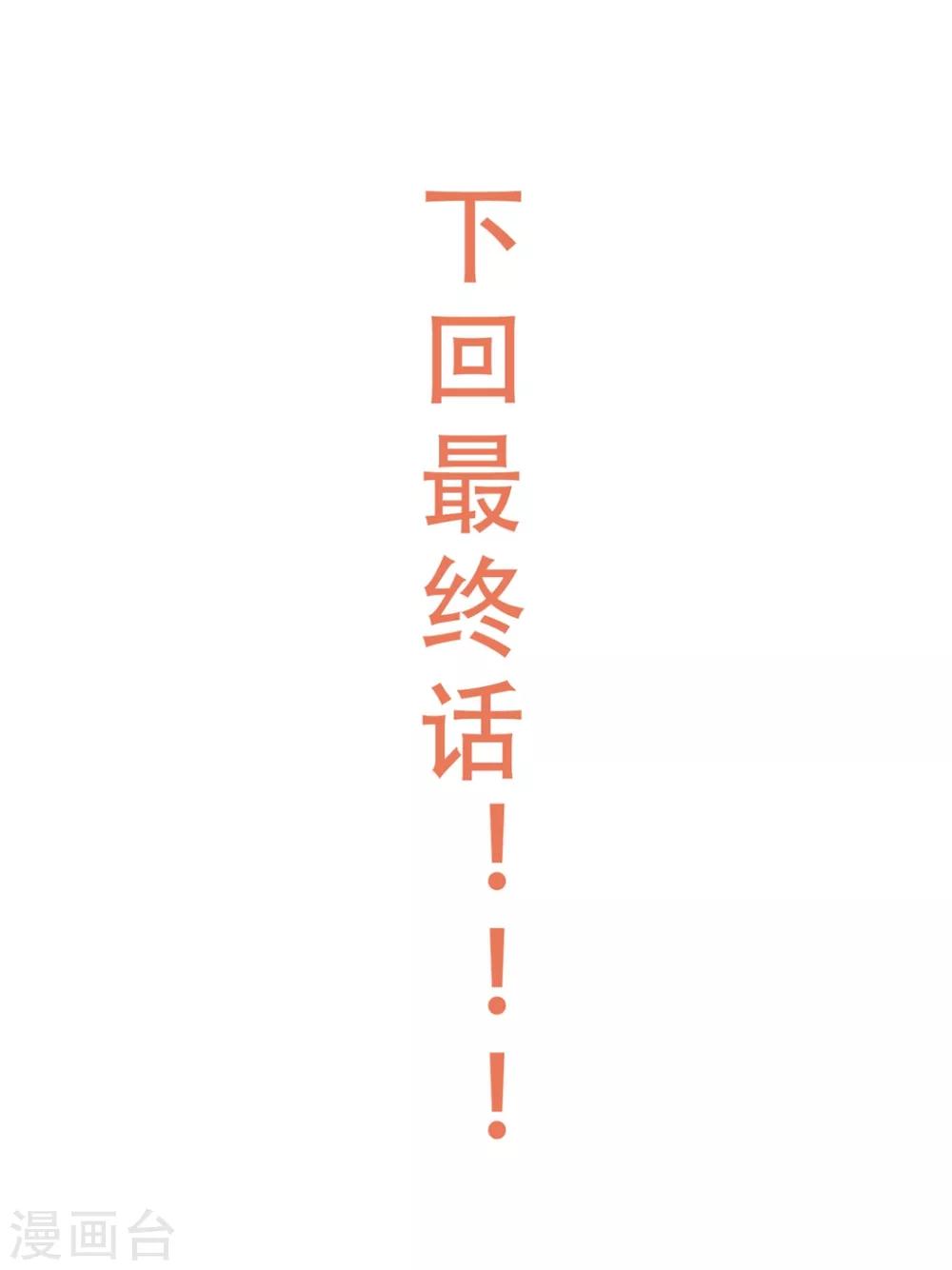 《这个贵妃有点飘》第158话 危机一刻 第38页