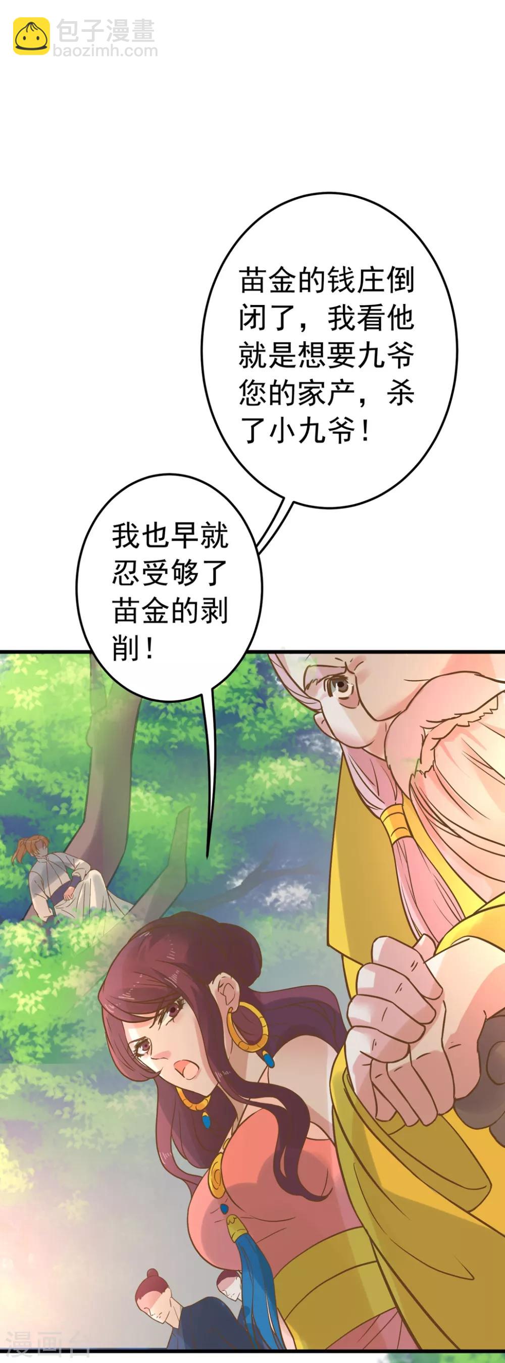 《这个贵妃有点飘》第158话 危机一刻 第3页