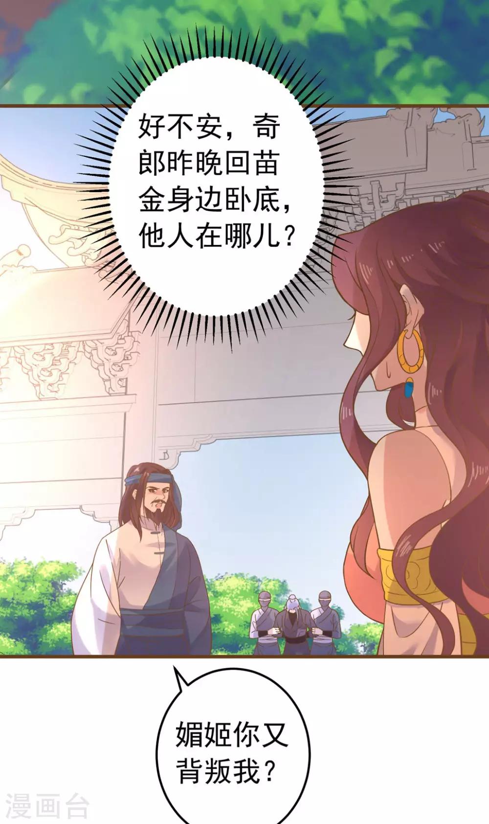 《这个贵妃有点飘》第158话 危机一刻 第5页