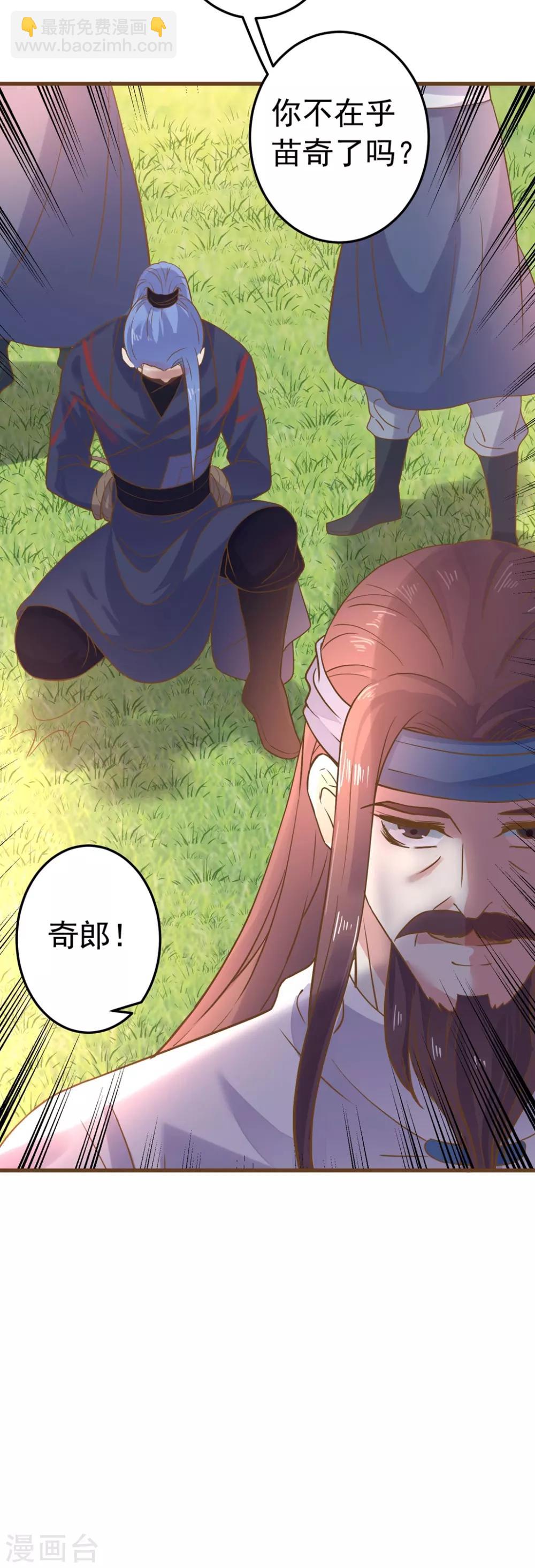 《这个贵妃有点飘》第158话 危机一刻 第6页