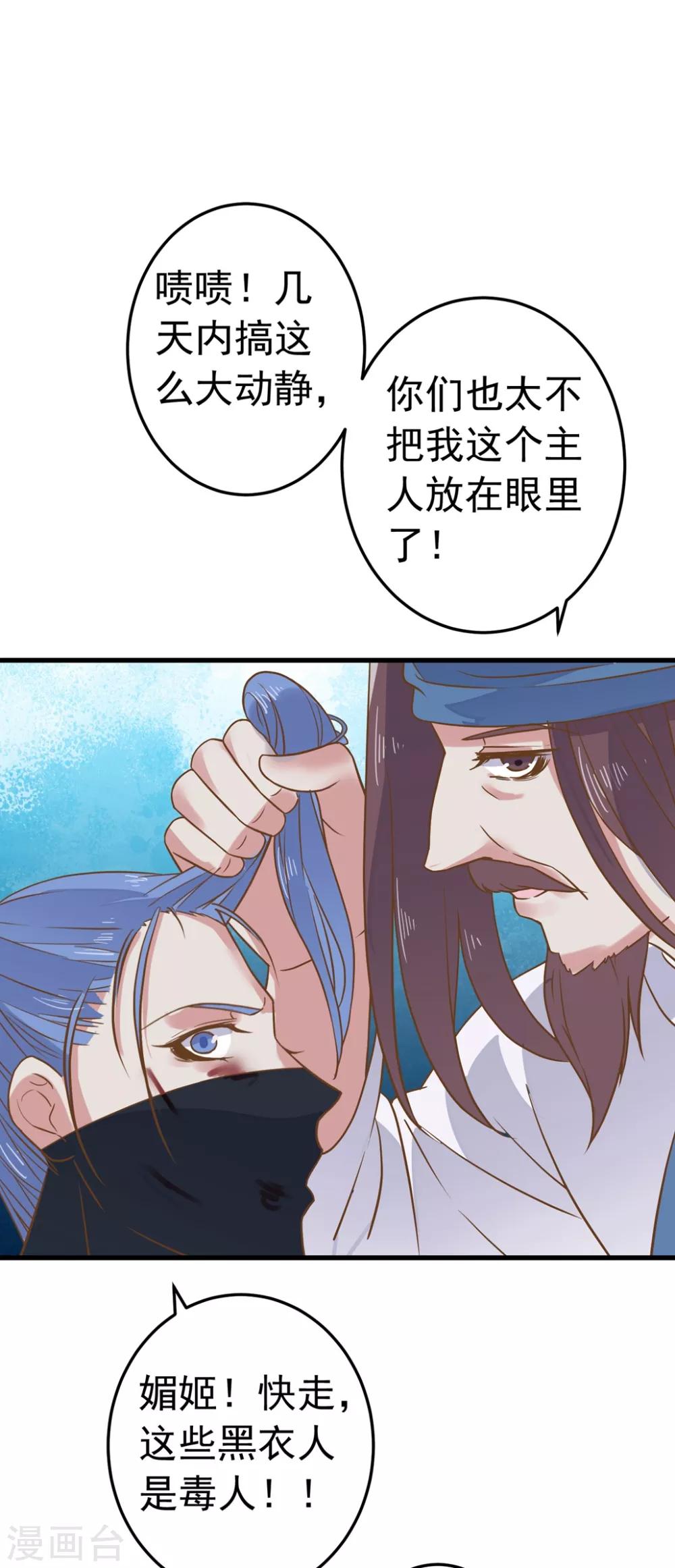 《这个贵妃有点飘》第158话 危机一刻 第7页