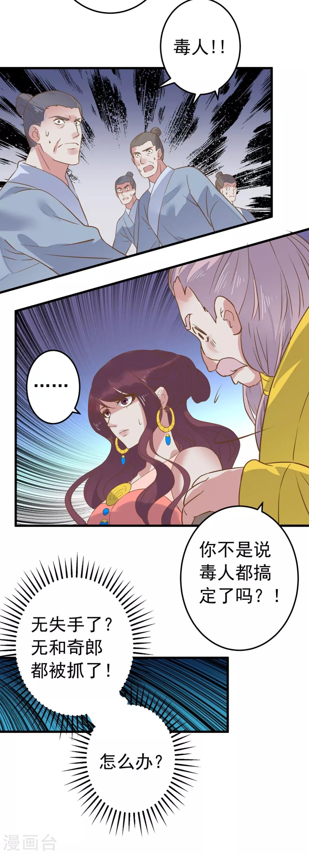《这个贵妃有点飘》第158话 危机一刻 第8页