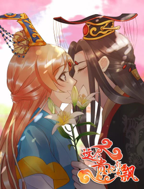 《这个贵妃有点飘》漫画封面图 - tl漫画