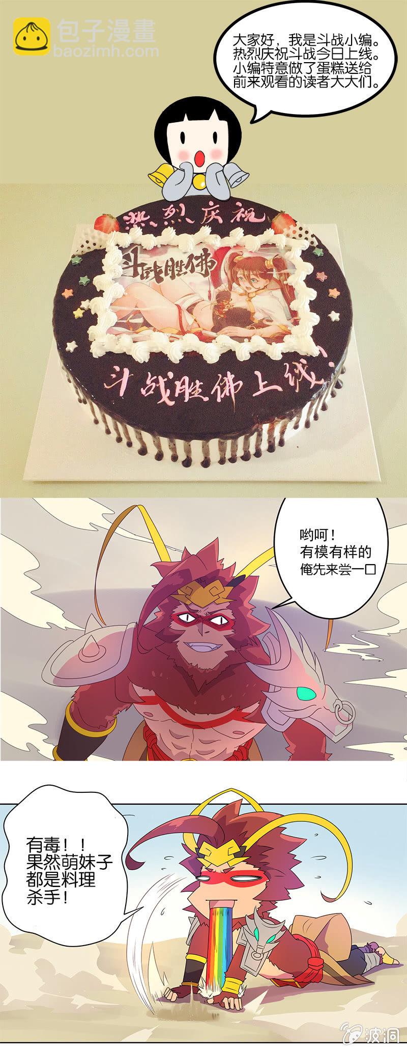 《斗战胜佛》第2话 师徒重遇 第11页