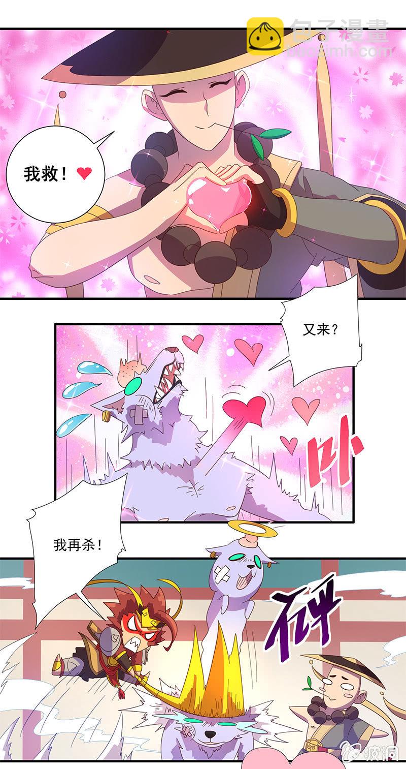 《斗战胜佛》第2话 师徒重遇 第5页