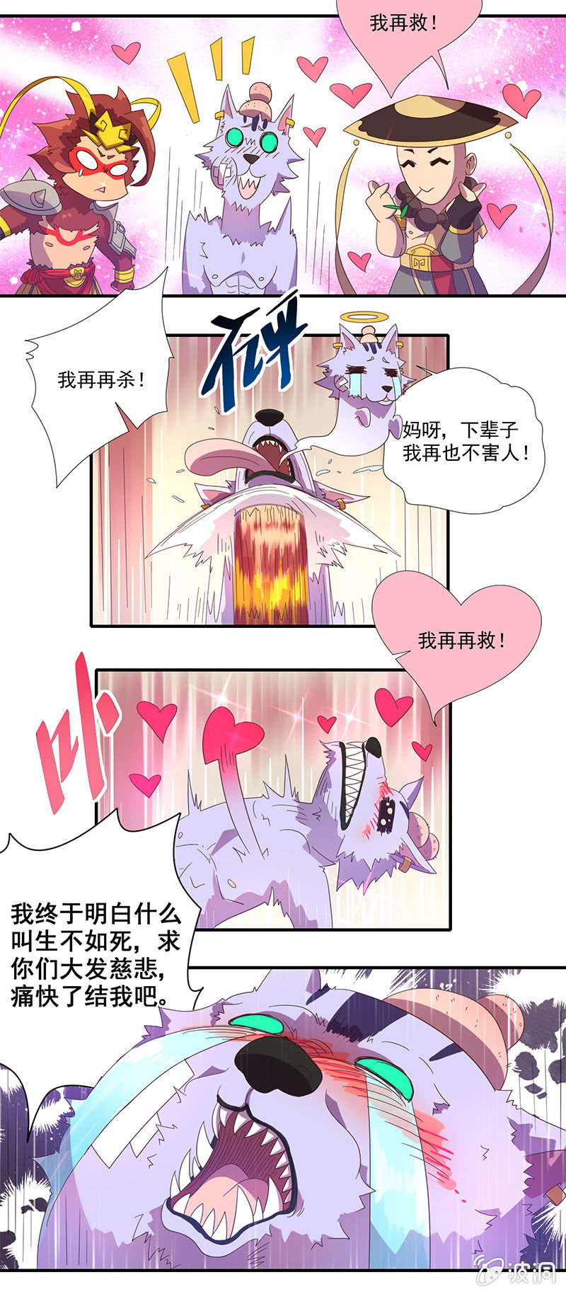 《斗战胜佛》第2话 师徒重遇 第6页