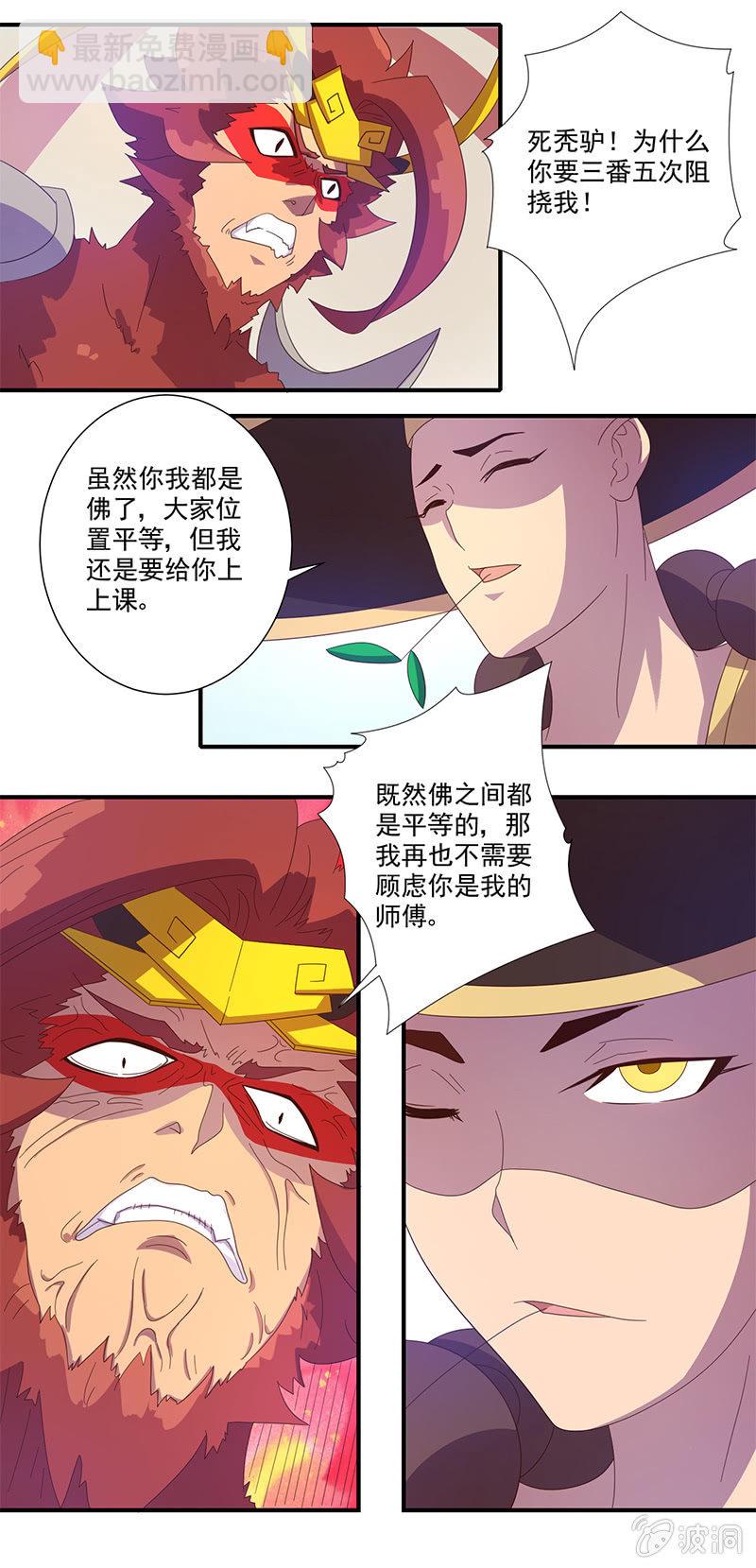 《斗战胜佛》第2话 师徒重遇 第7页