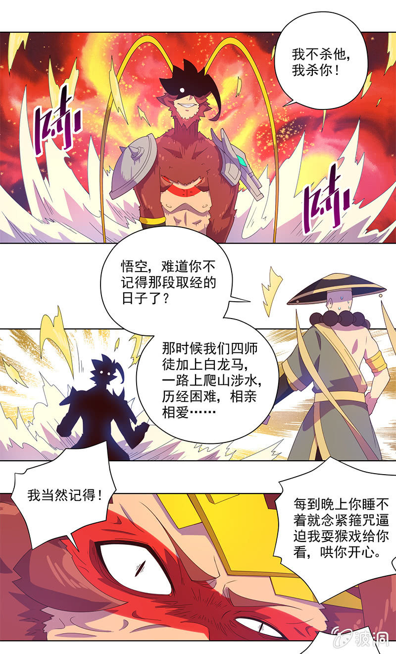 《斗战胜佛》第2话 师徒重遇 第8页
