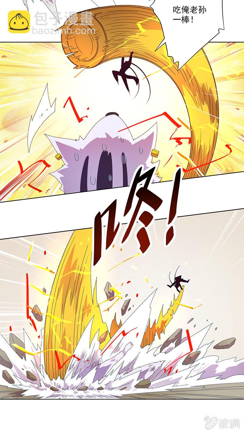 《斗战胜佛》第1话 斗战胜佛 第18页