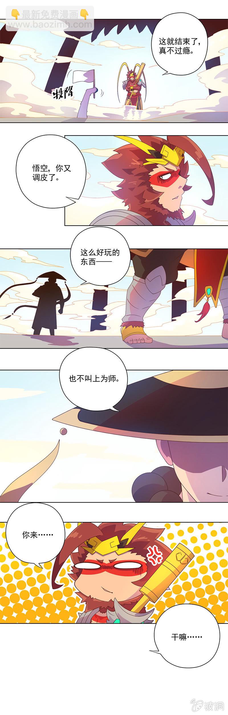 《斗战胜佛》第1话 斗战胜佛 第19页
