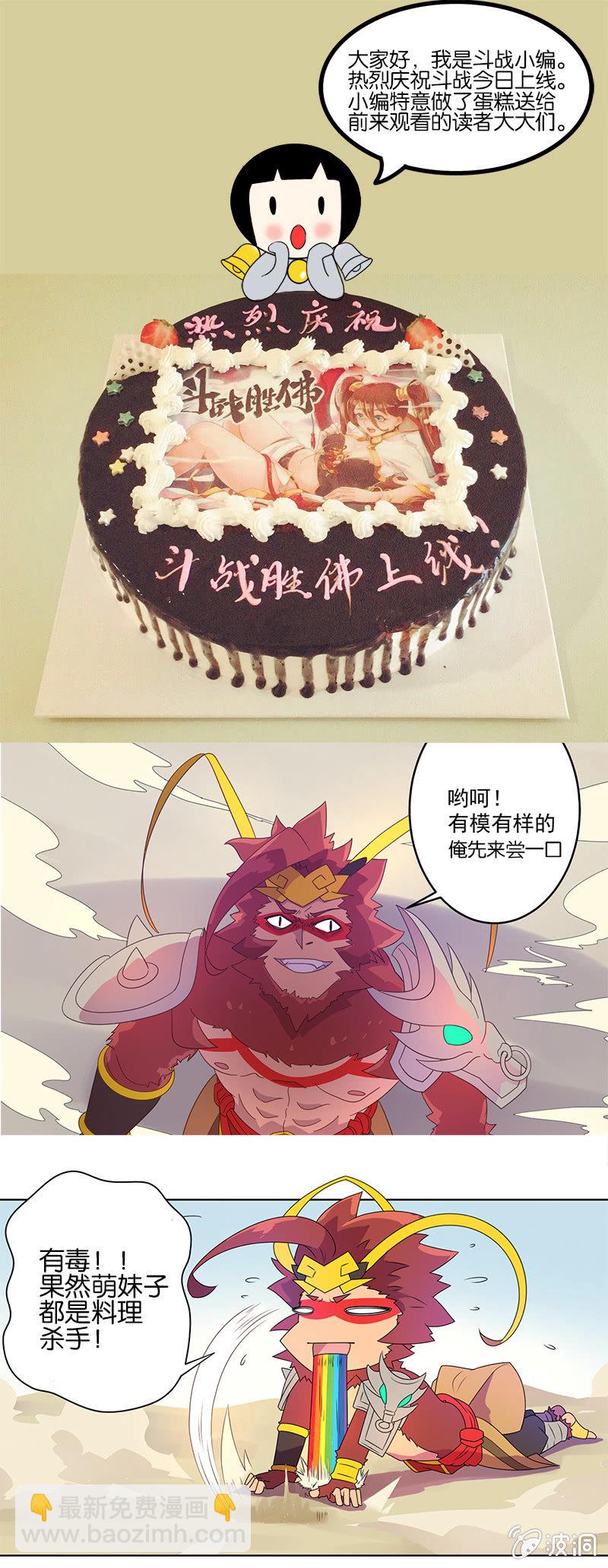 《斗战胜佛》第1话 斗战胜佛 第20页