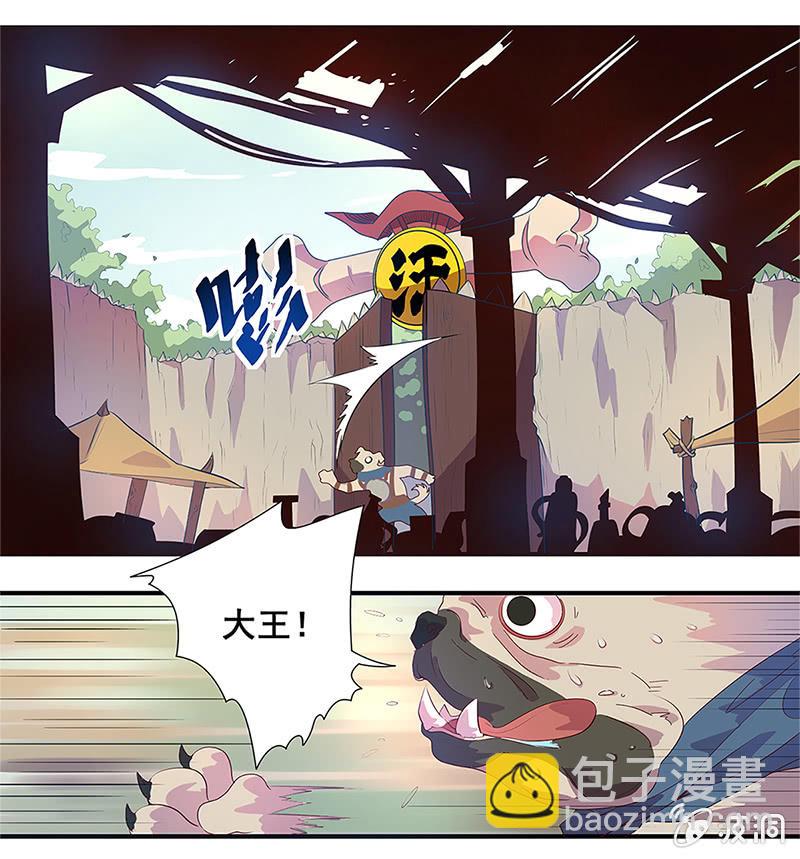 《斗战胜佛》第1话 斗战胜佛 第2页