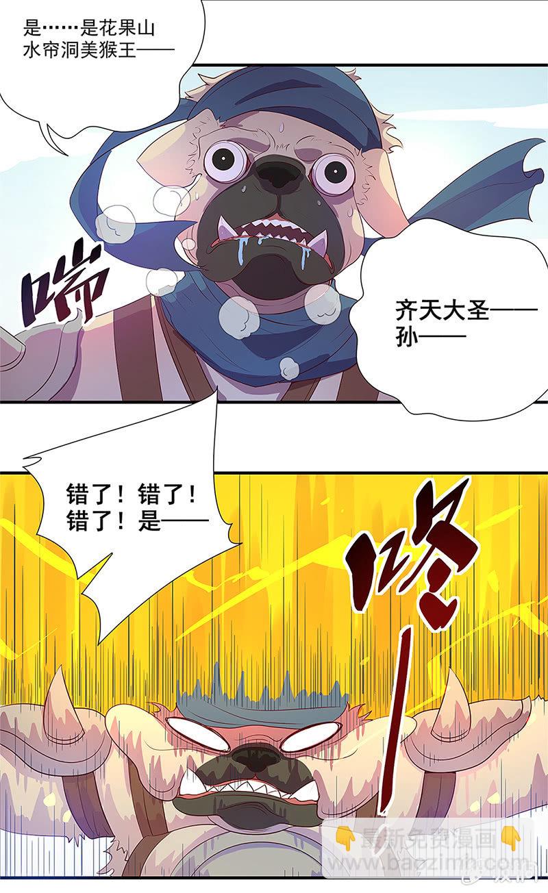 《斗战胜佛》第1话 斗战胜佛 第4页