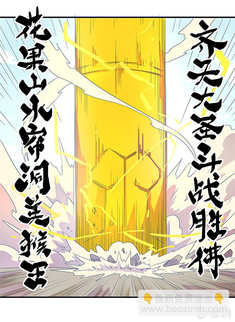 《斗战胜佛》第1话 斗战胜佛 第5页