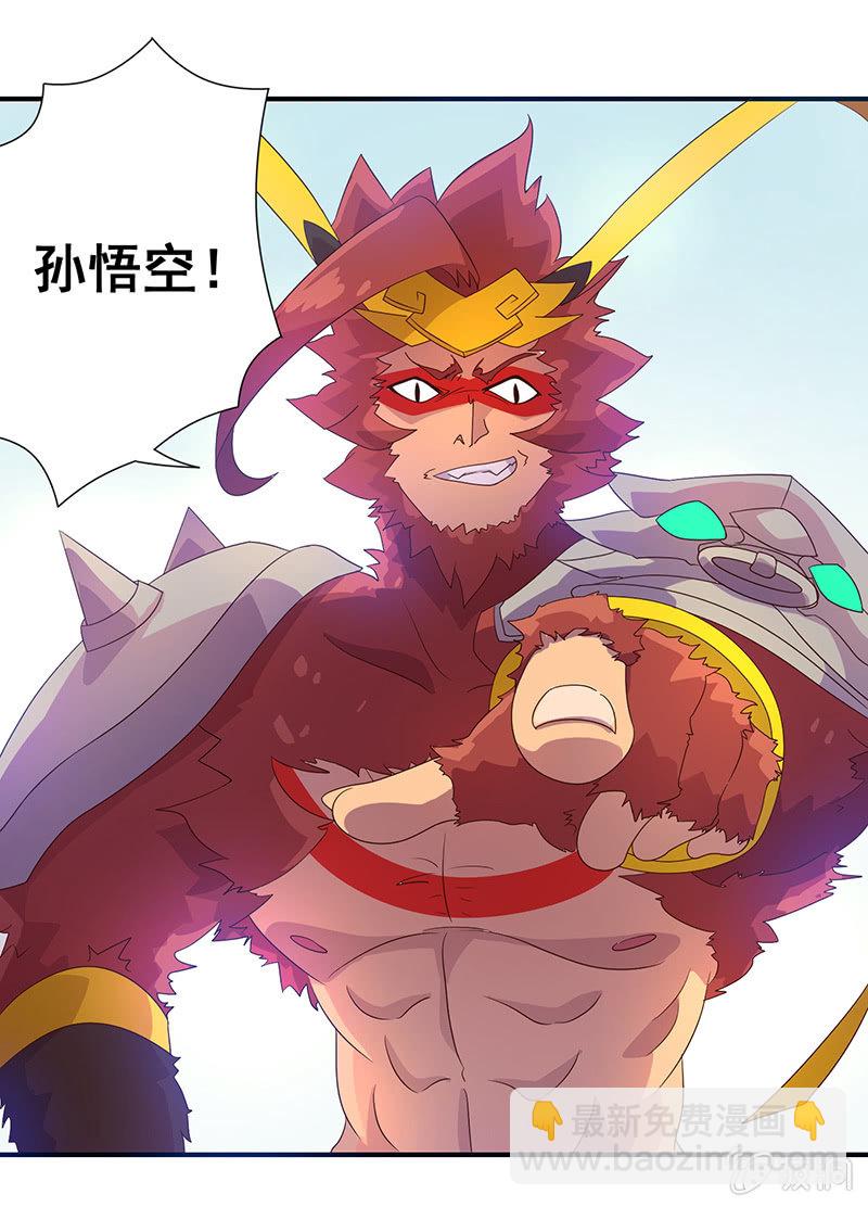 《斗战胜佛》第1话 斗战胜佛 第6页