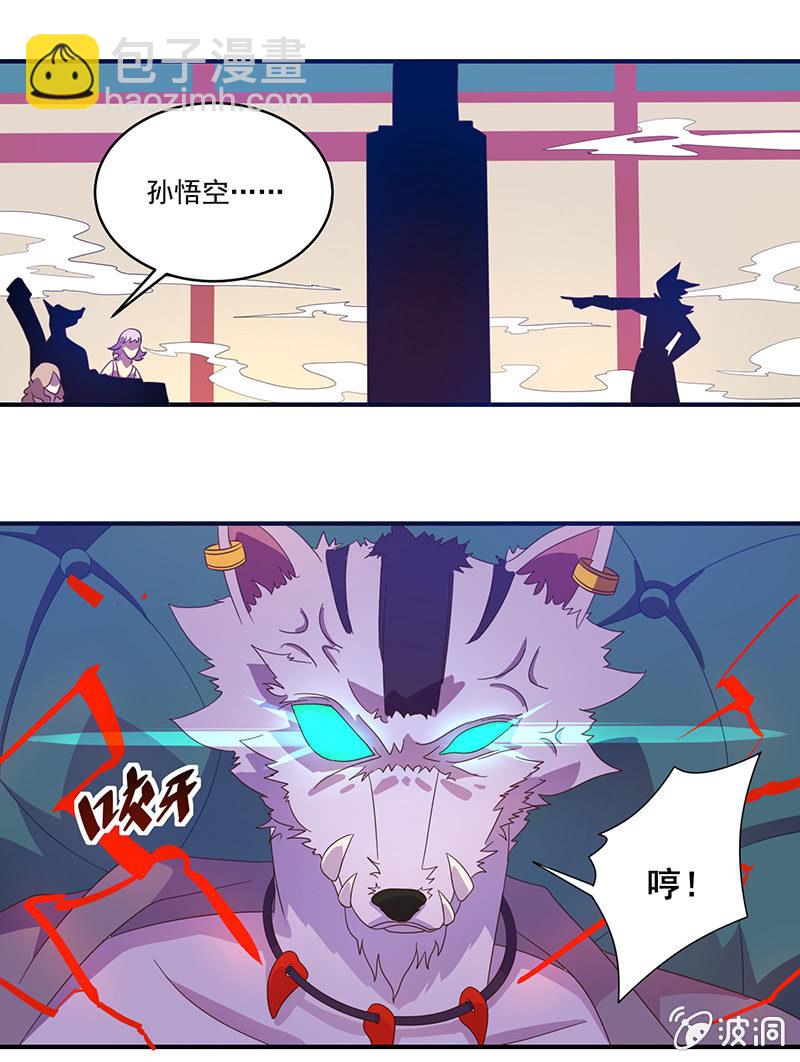 《斗战胜佛》第1话 斗战胜佛 第7页