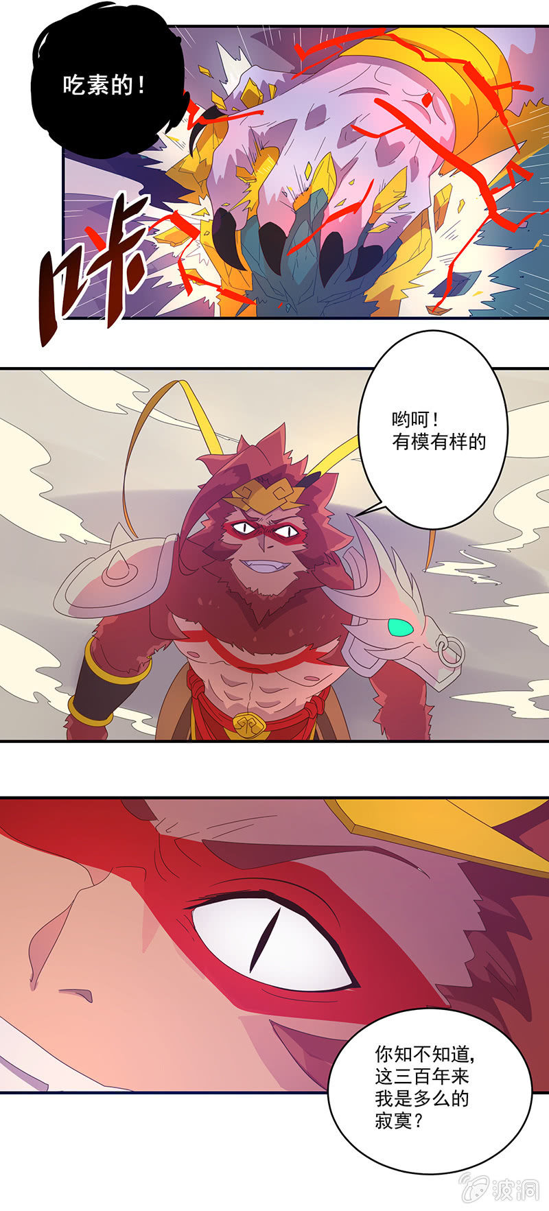 《斗战胜佛》第1话 斗战胜佛 第9页