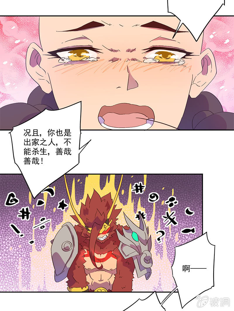 《斗战胜佛》第3话 追杀 第12页