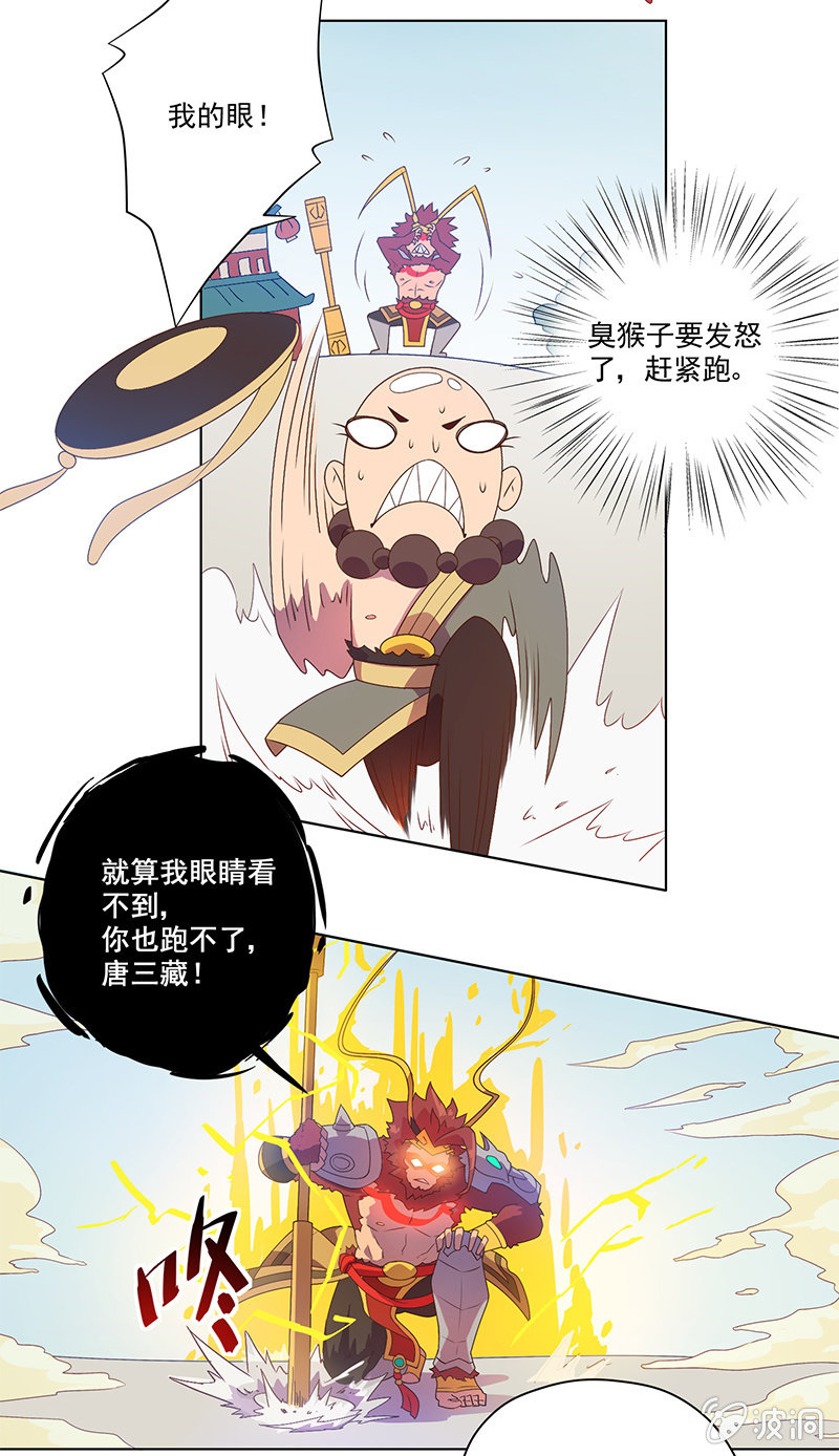《斗战胜佛》第3话 追杀 第15页