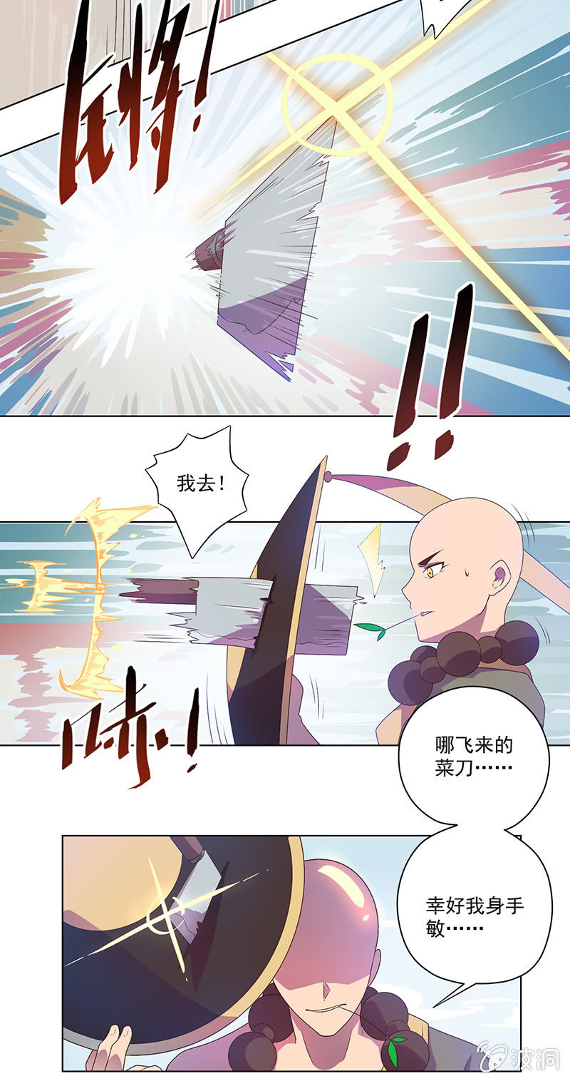 《斗战胜佛》第3话 追杀 第19页